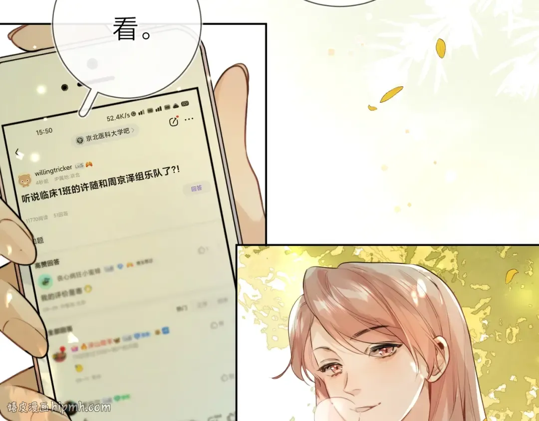 第二十一话 你和周京泽很要好吗？ 第16页