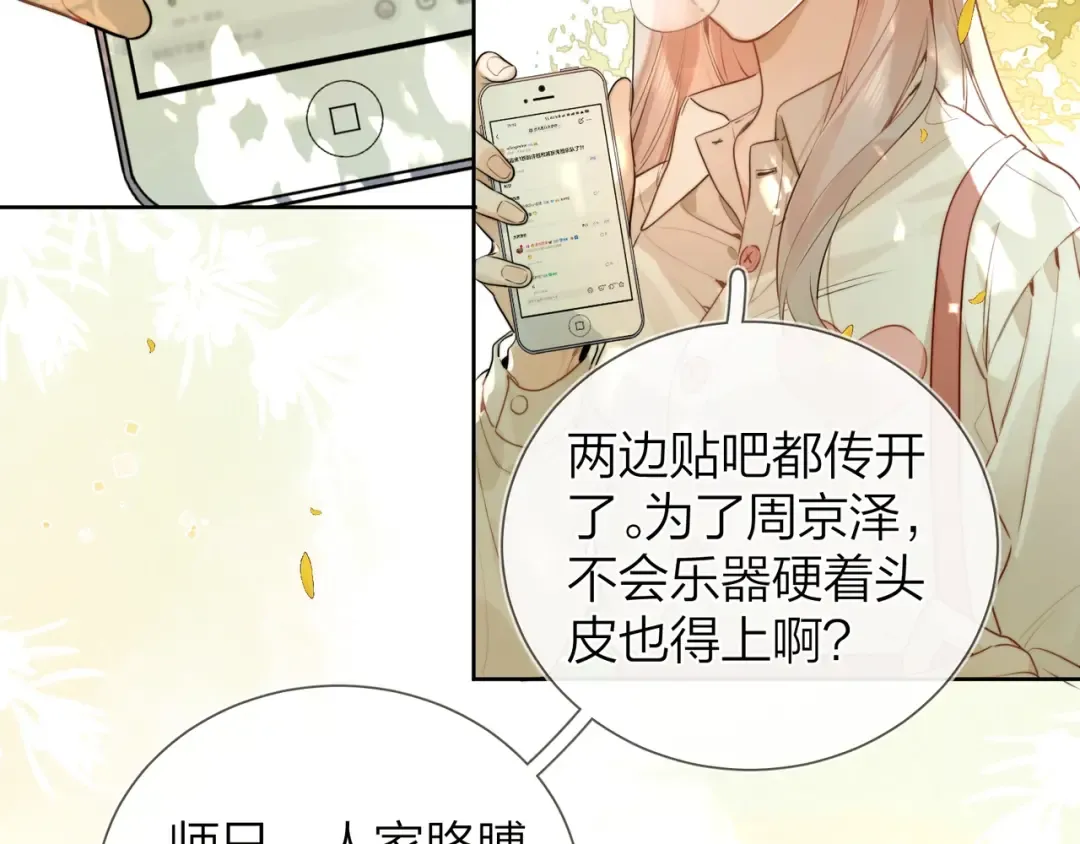 第二十一话 你和周京泽很要好吗？ 第17页