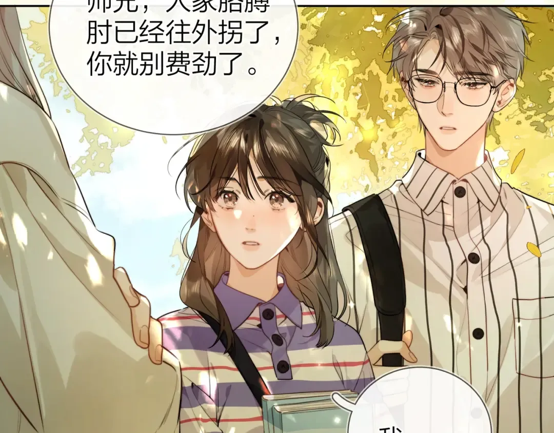 第二十一话 你和周京泽很要好吗？ 第18页