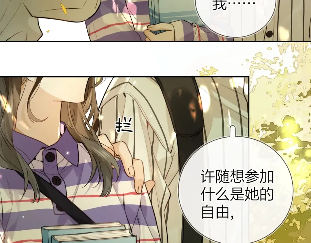 第二十一话 你和周京泽很要好吗？ 第19页