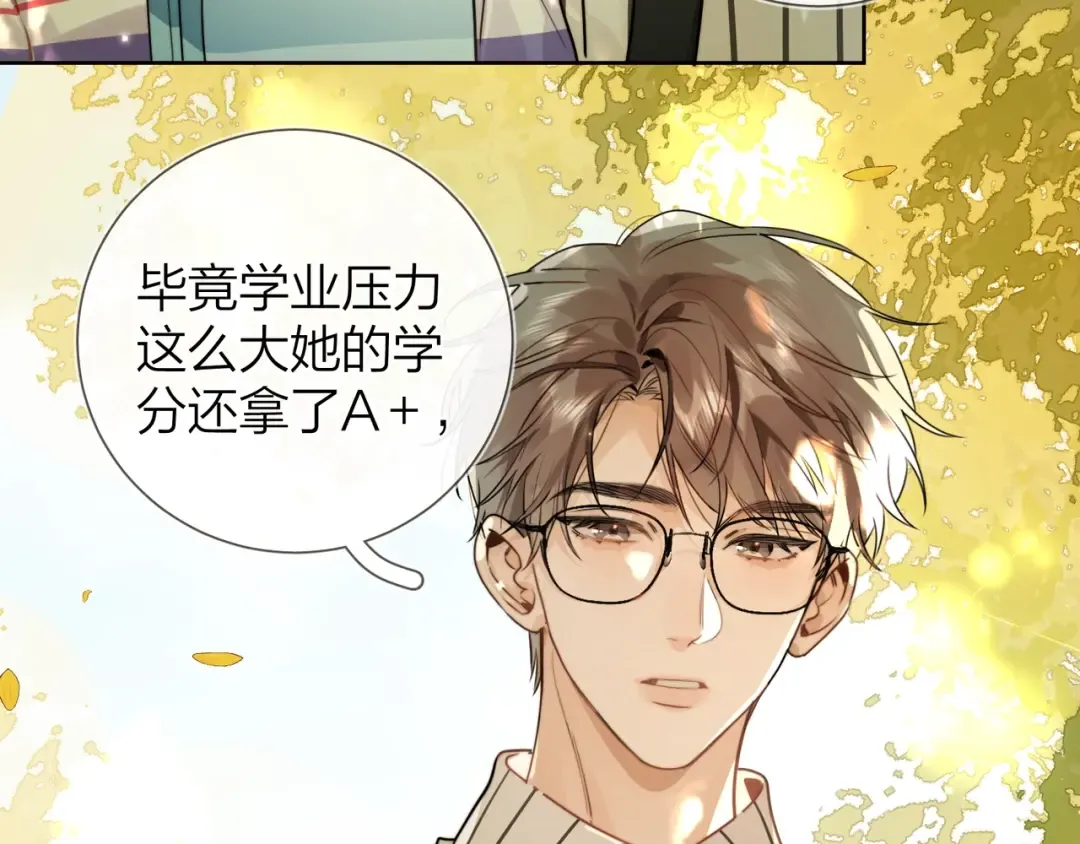 第二十一话 你和周京泽很要好吗？ 第20页