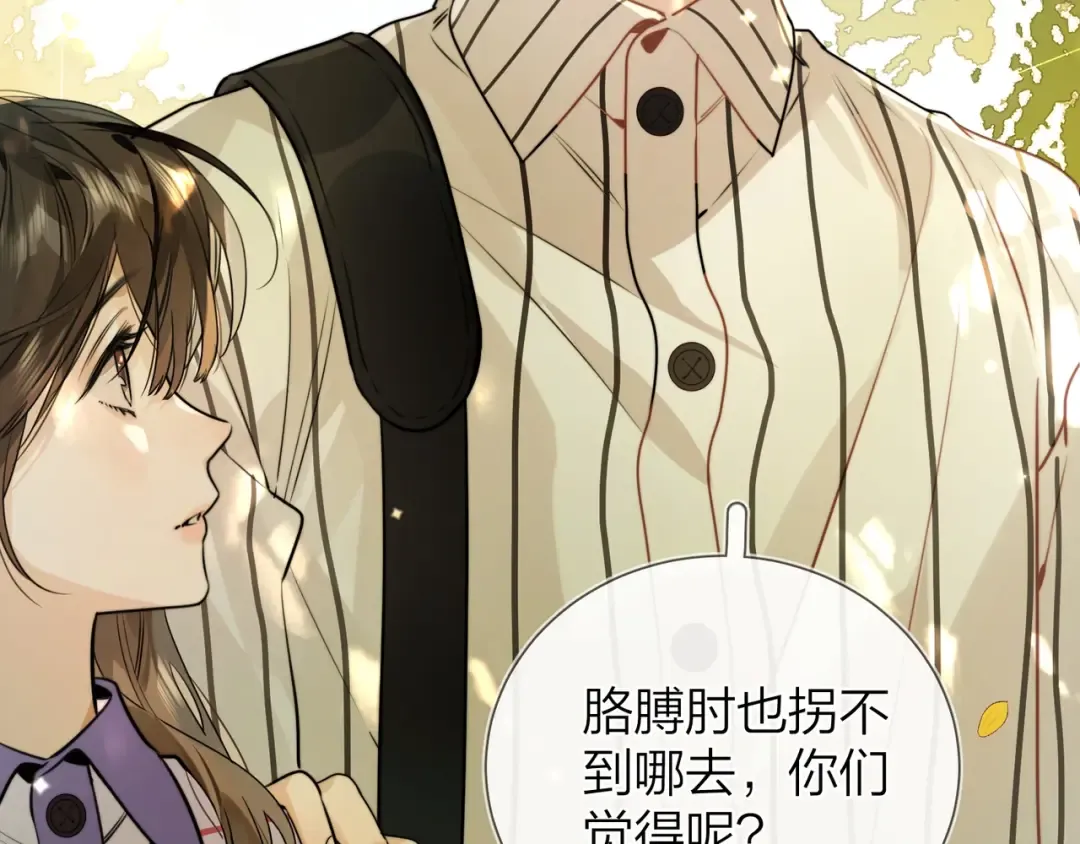 第二十一话 你和周京泽很要好吗？ 第21页