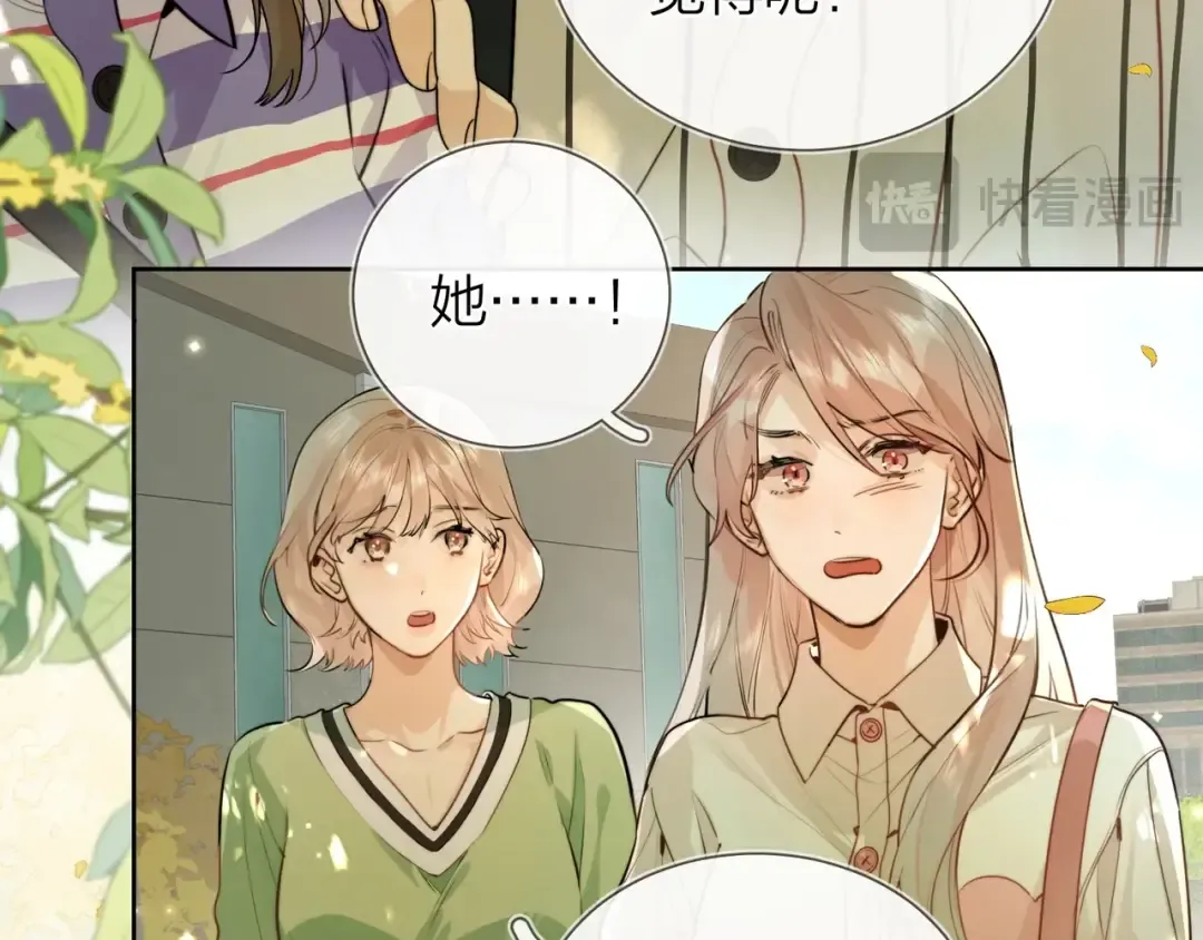 第二十一话 你和周京泽很要好吗？ 第22页