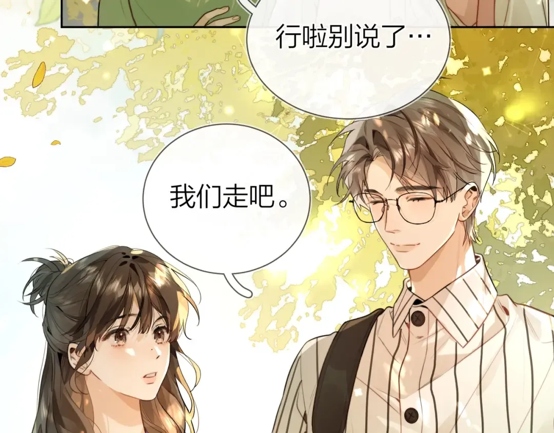 第二十一话 你和周京泽很要好吗？ 第23页