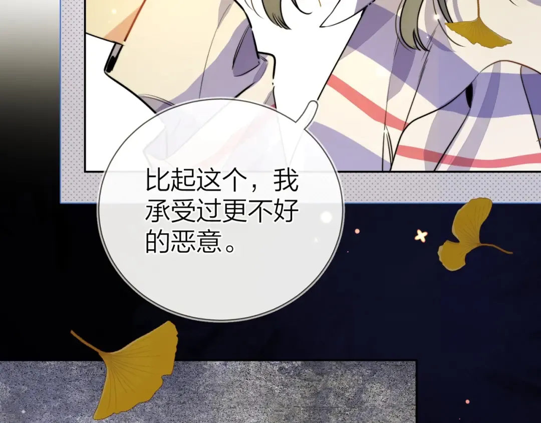 第二十一话 你和周京泽很要好吗？ 第29页