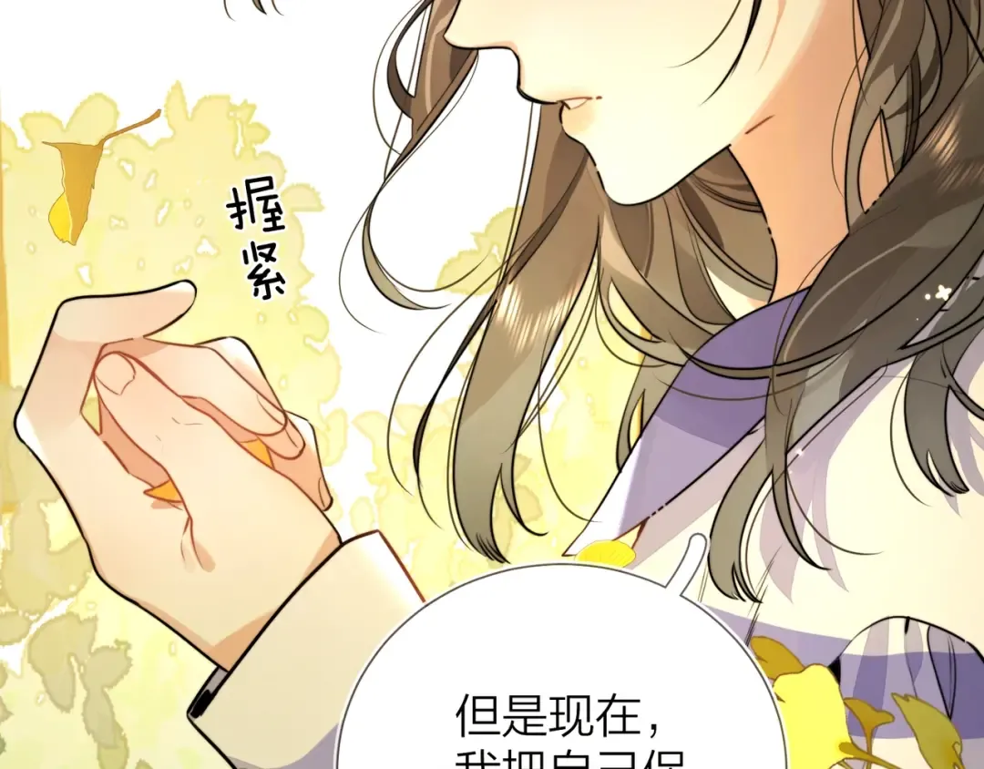 第二十一话 你和周京泽很要好吗？ 第36页
