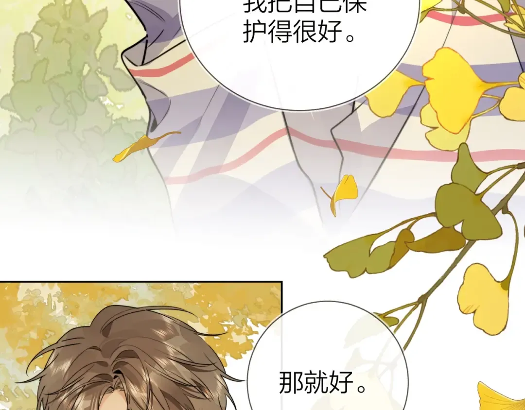 第二十一话 你和周京泽很要好吗？ 第37页