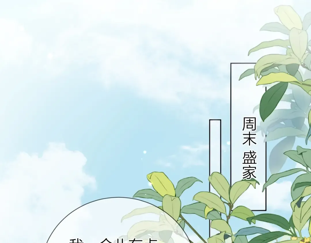 第二十一话 你和周京泽很要好吗？ 第44页