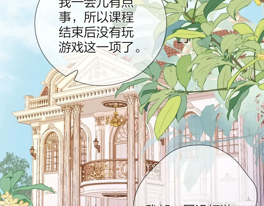 第二十一话 你和周京泽很要好吗？ 第45页