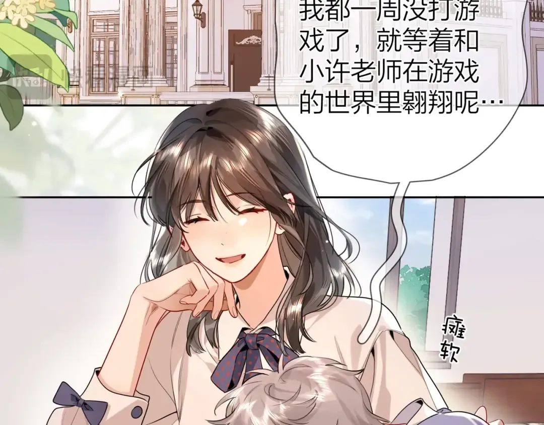 第二十一话 你和周京泽很要好吗？ 第46页