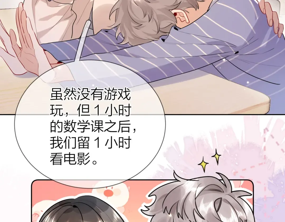 第二十一话 你和周京泽很要好吗？ 第47页