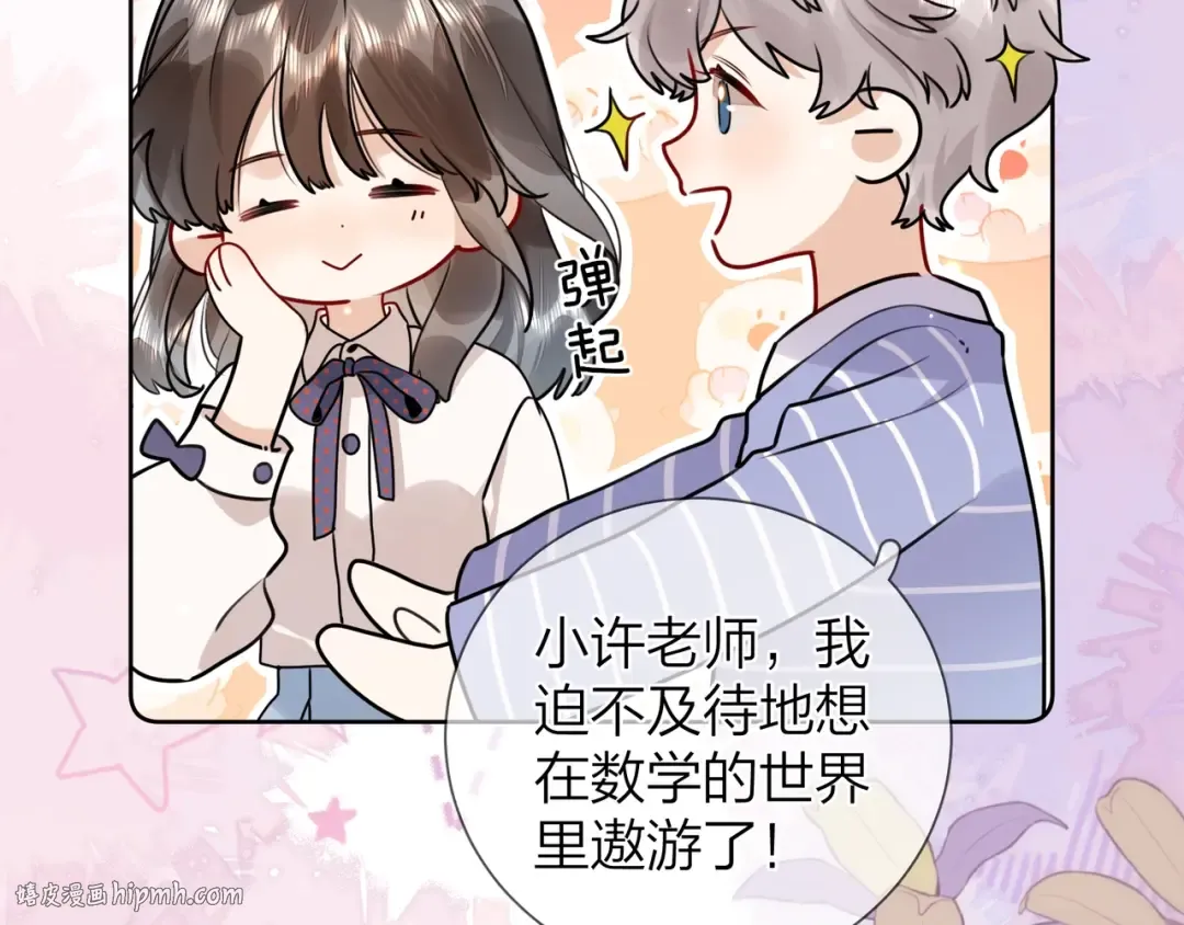 第二十一话 你和周京泽很要好吗？ 第48页