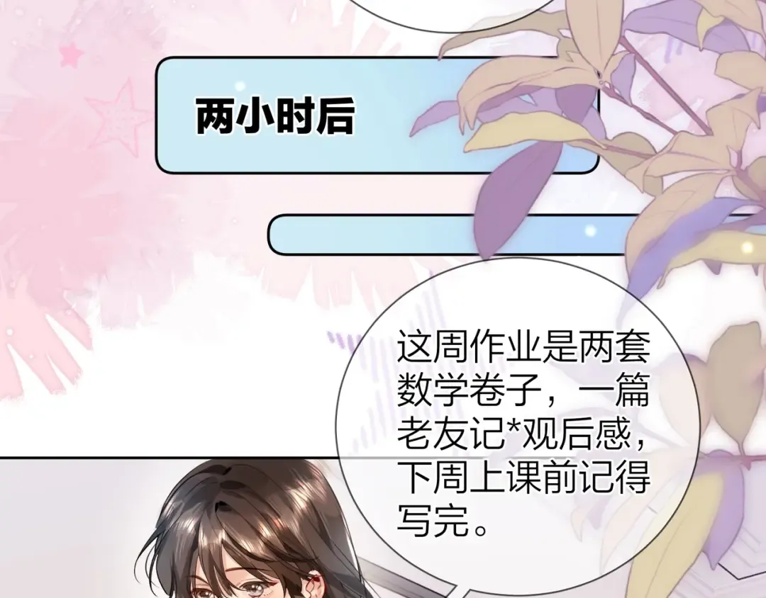 第二十一话 你和周京泽很要好吗？ 第49页