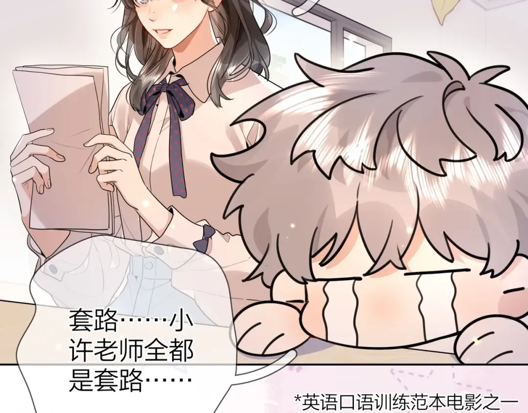 第二十一话 你和周京泽很要好吗？ 第50页
