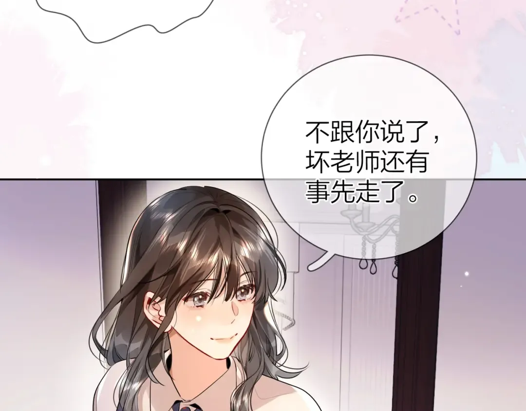第二十一话 你和周京泽很要好吗？ 第51页