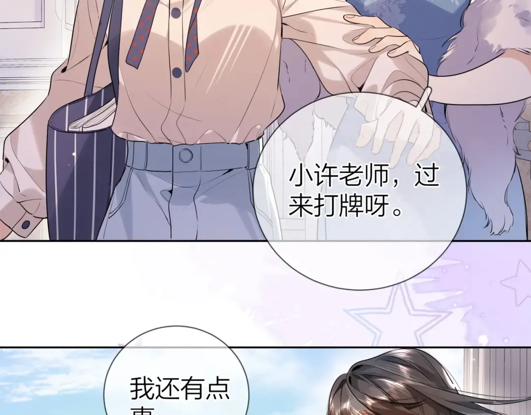 第二十一话 你和周京泽很要好吗？ 第55页