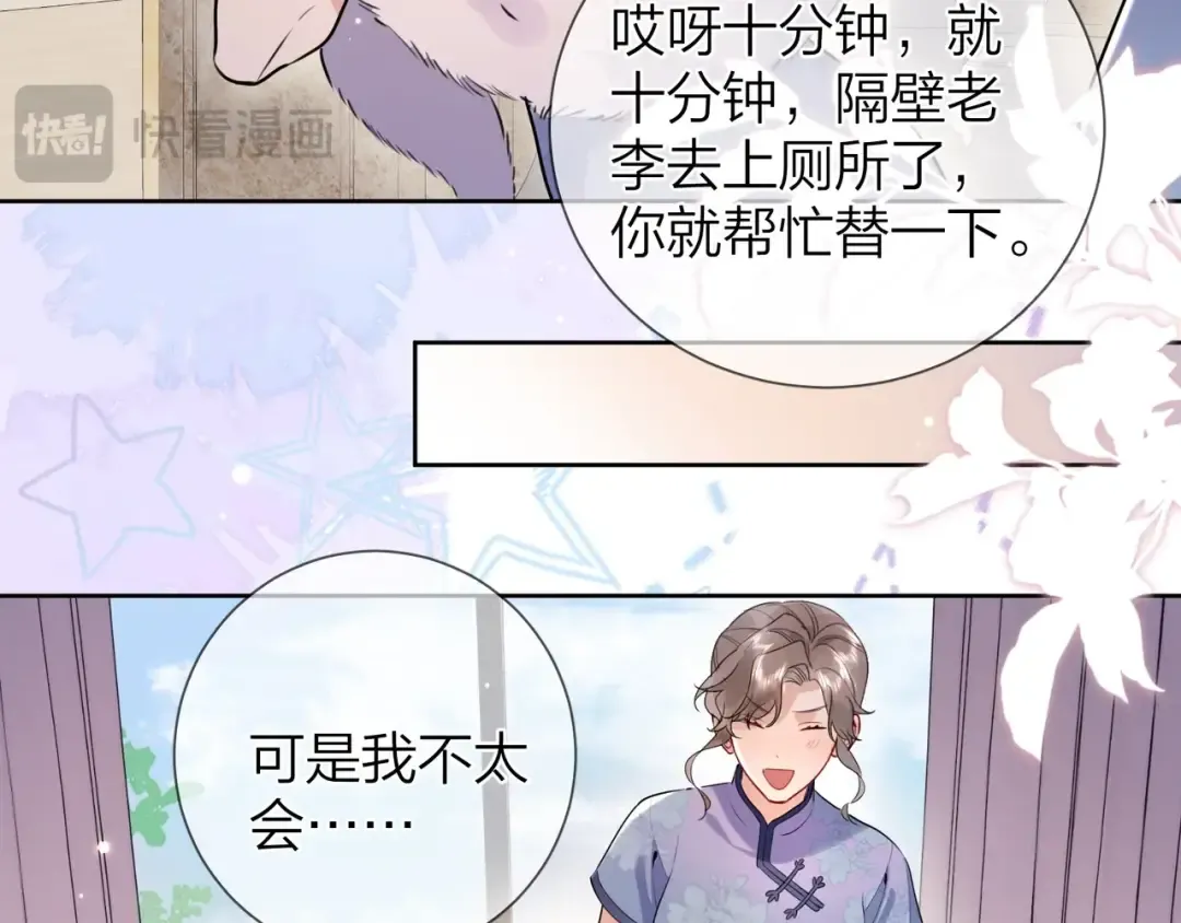 第二十一话 你和周京泽很要好吗？ 第57页