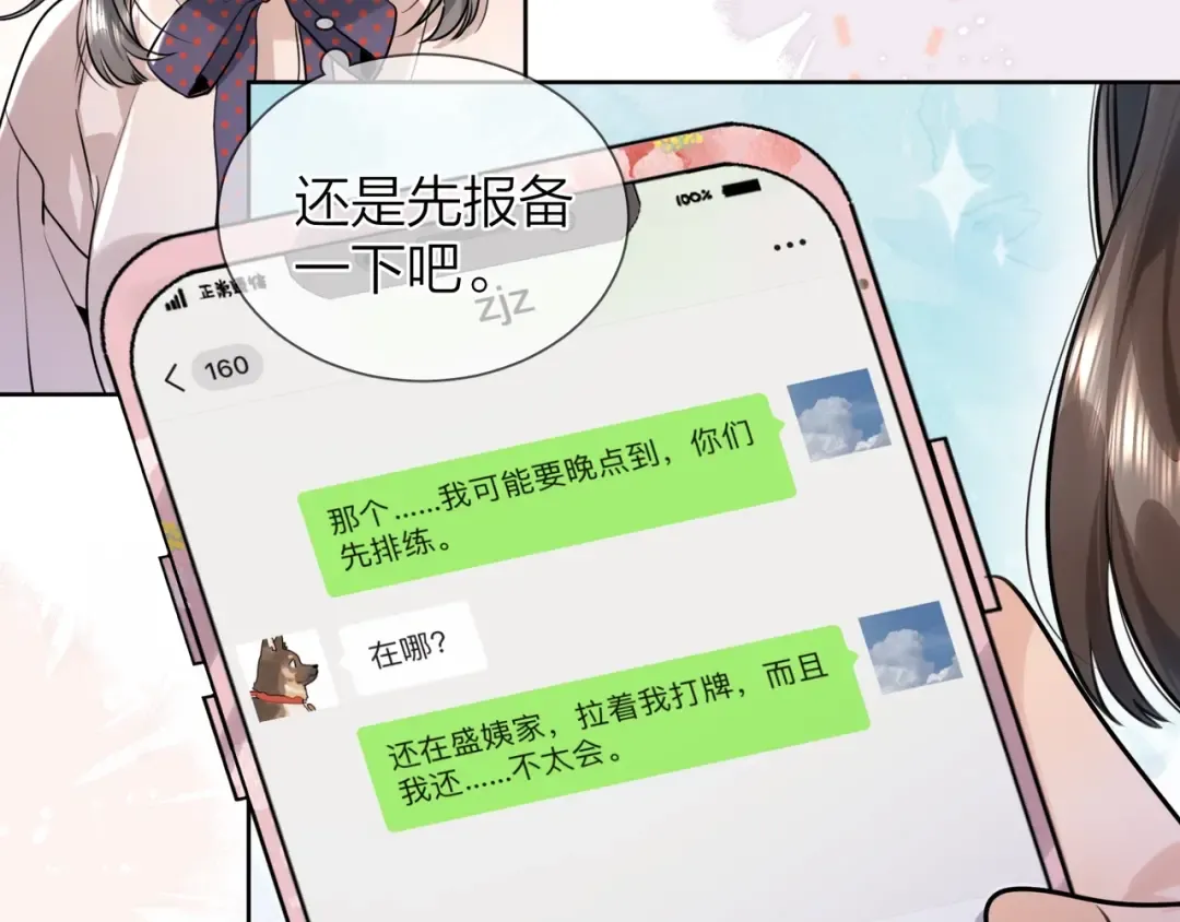 第二十一话 你和周京泽很要好吗？ 第60页