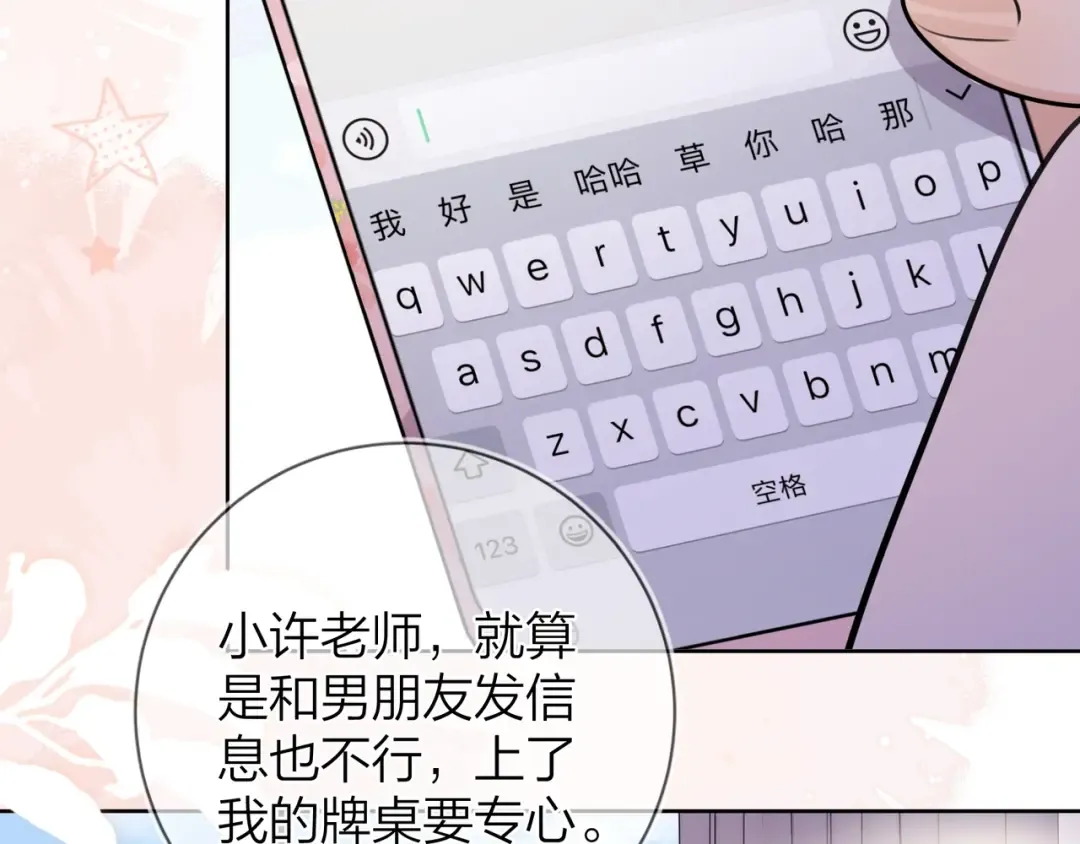 第二十一话 你和周京泽很要好吗？ 第61页