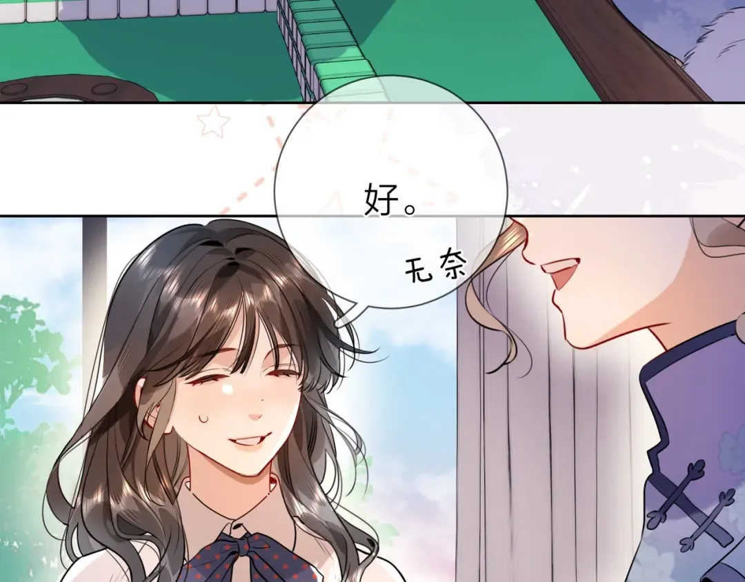 第二十一话 你和周京泽很要好吗？ 第63页