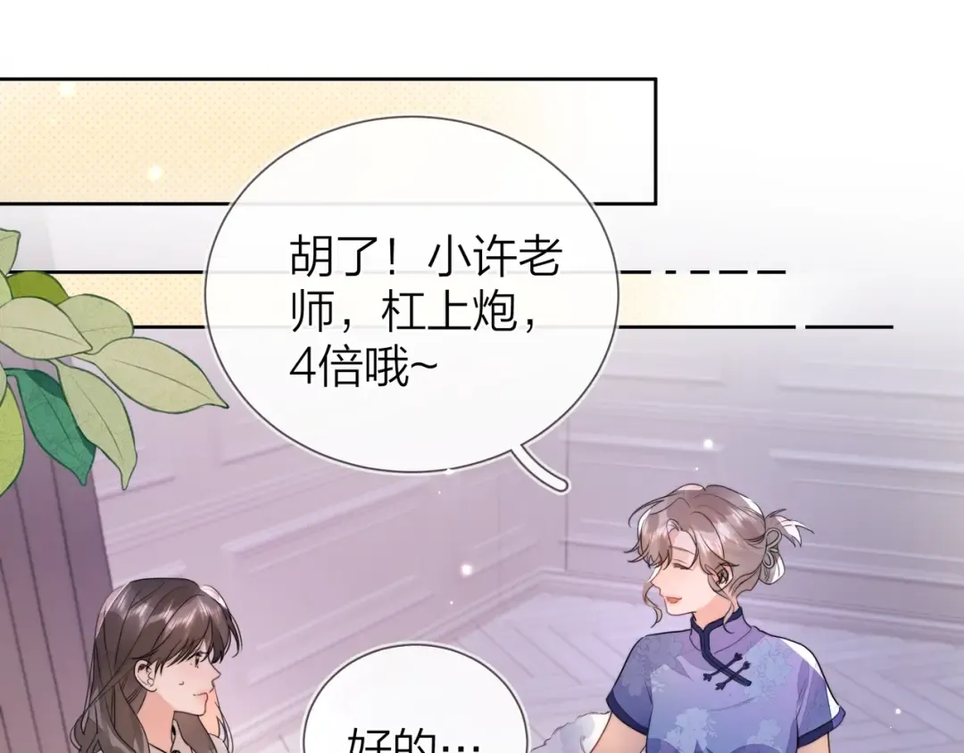 第二十一话 你和周京泽很要好吗？ 第65页