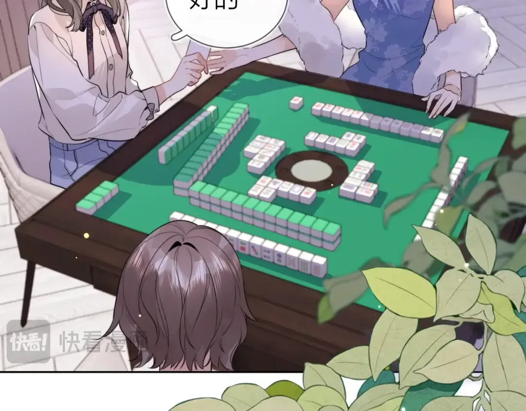 第二十一话 你和周京泽很要好吗？ 第66页