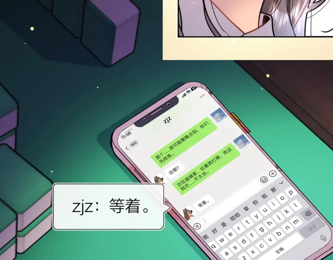 第二十一话 你和周京泽很要好吗？ 第69页