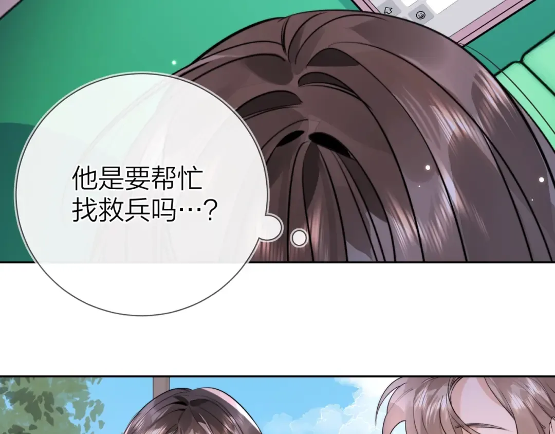 第二十一话 你和周京泽很要好吗？ 第70页