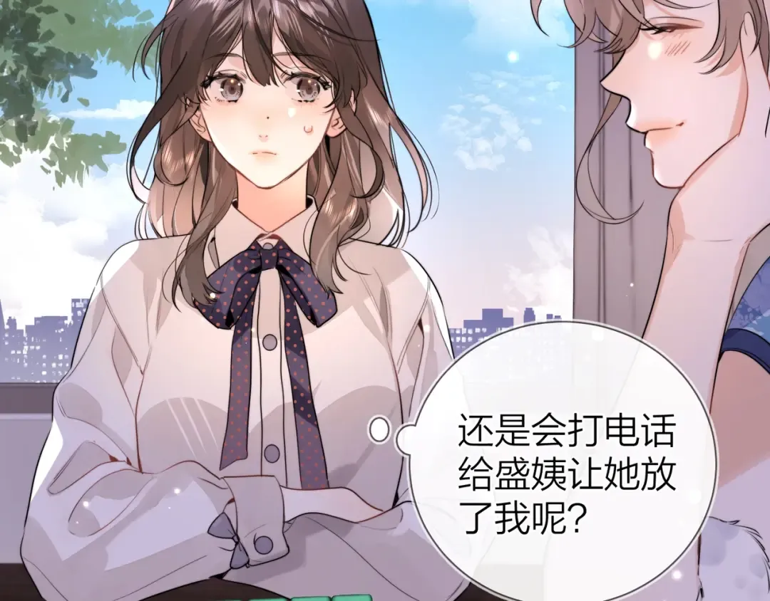 第二十一话 你和周京泽很要好吗？ 第71页