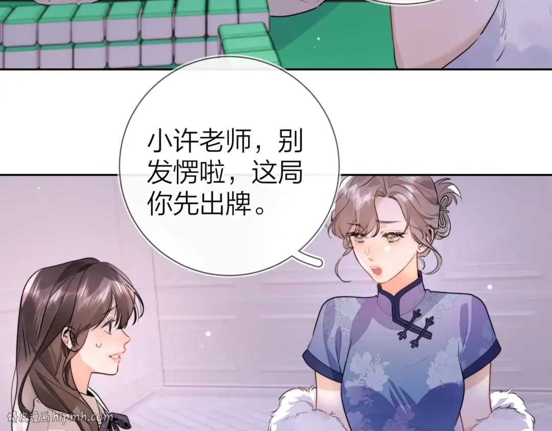 第二十一话 你和周京泽很要好吗？ 第72页