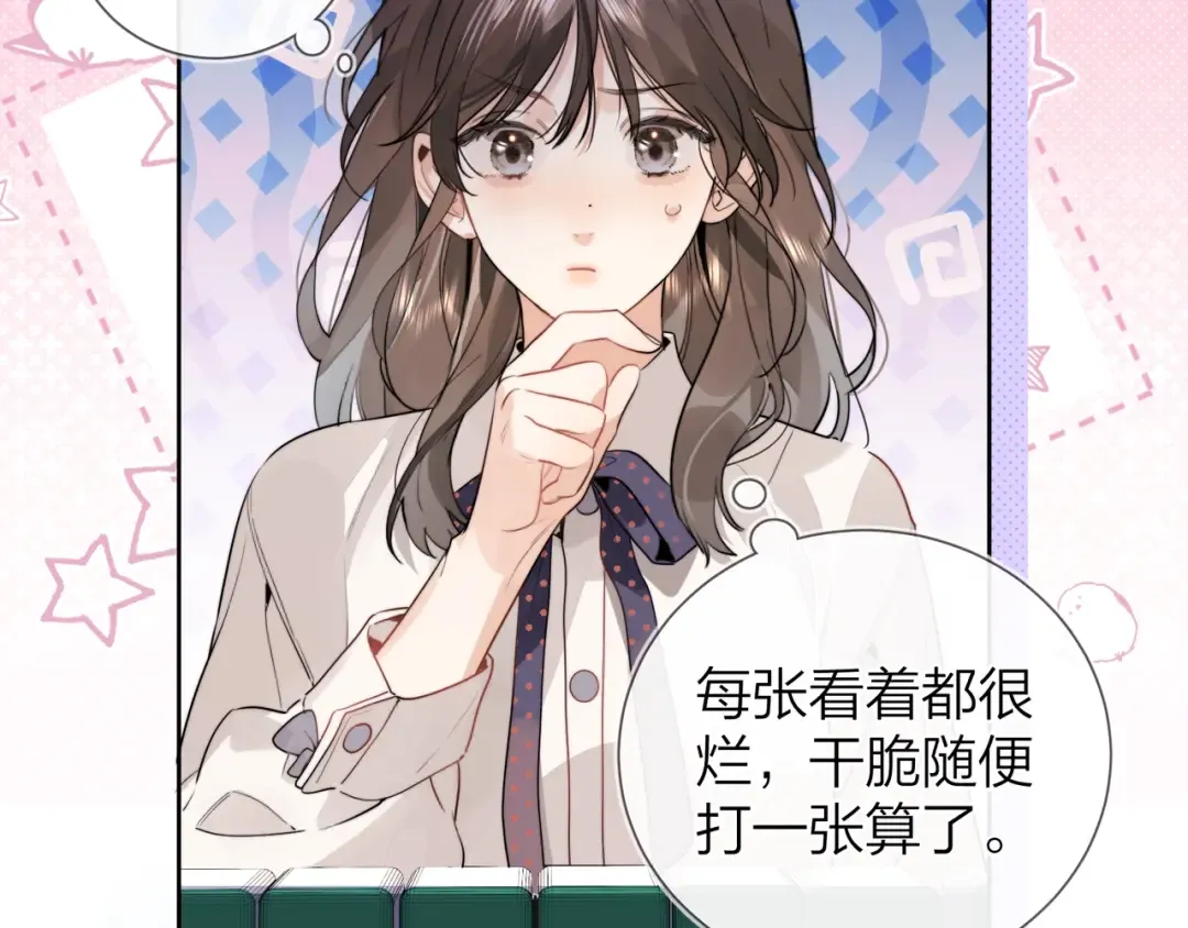 第二十一话 你和周京泽很要好吗？ 第74页