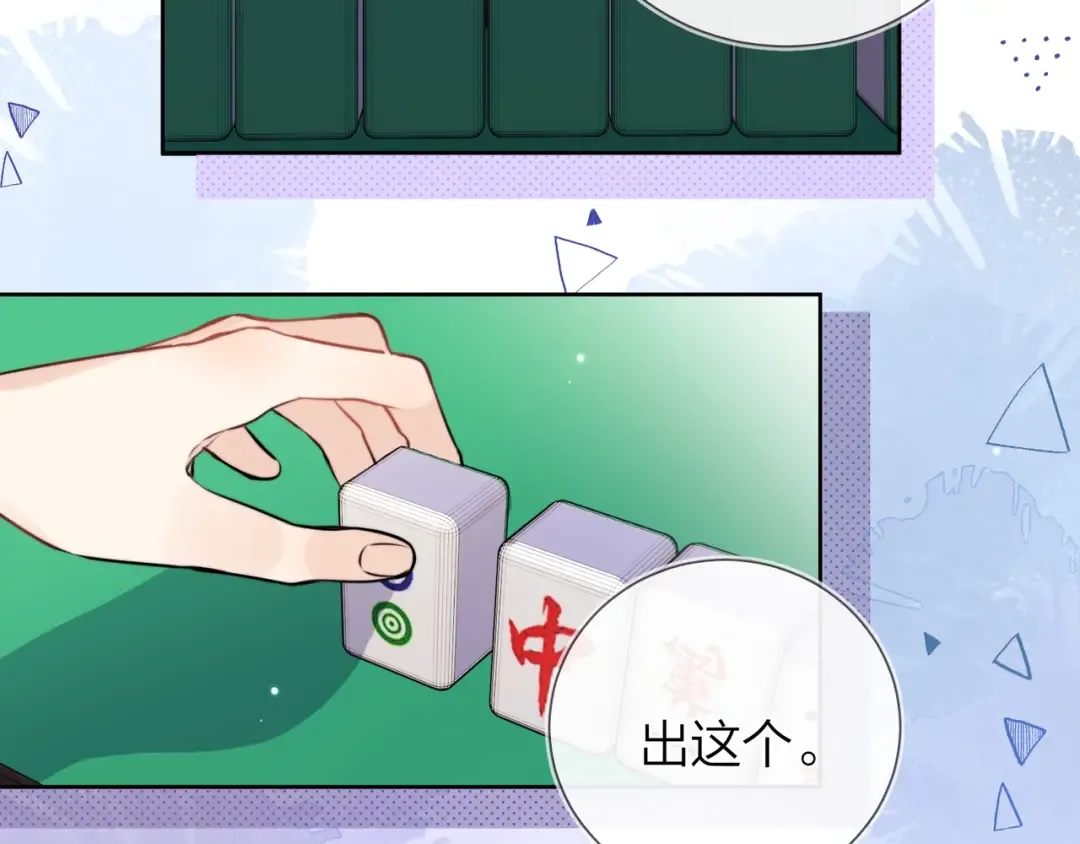 第二十一话 你和周京泽很要好吗？ 第75页