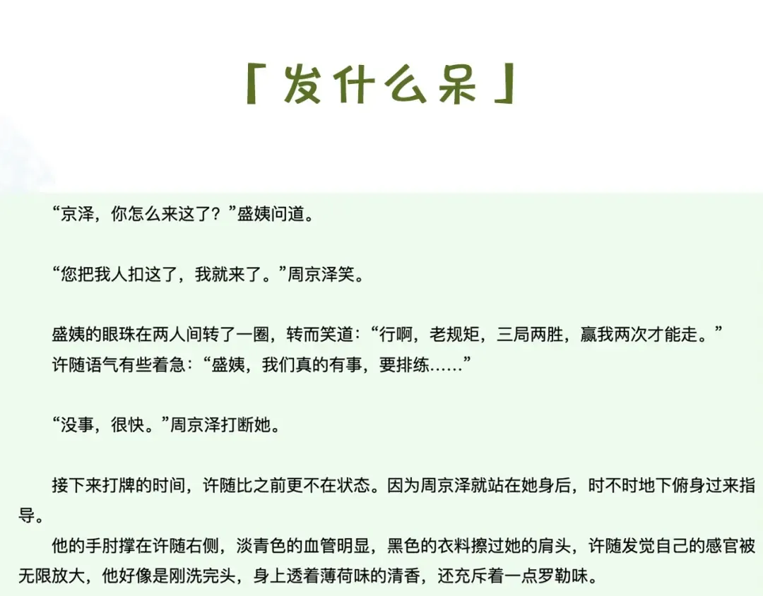 第二十一话 你和周京泽很要好吗？ 第83页
