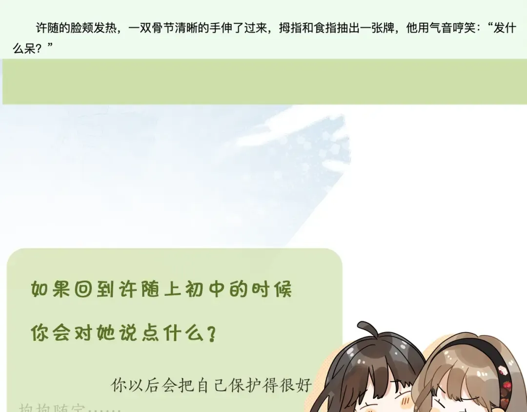 第二十一话 你和周京泽很要好吗？ 第84页