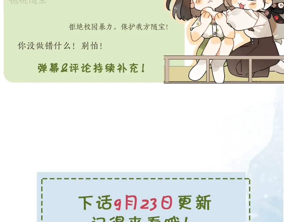 第二十一话 你和周京泽很要好吗？ 第85页