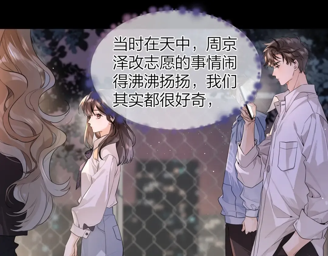 第二十四话 我可说不出这种违心的话 第5页