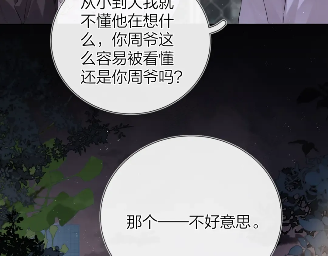 第二十四话 我可说不出这种违心的话 第10页
