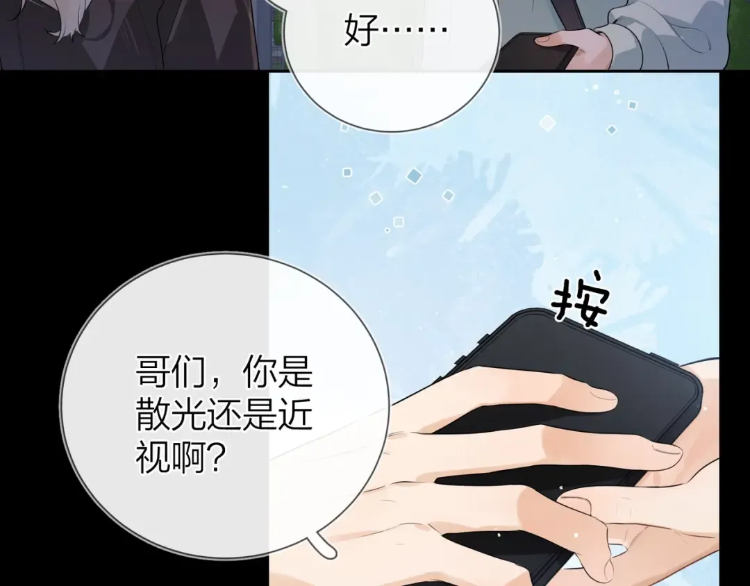 第二十四话 我可说不出这种违心的话 第17页