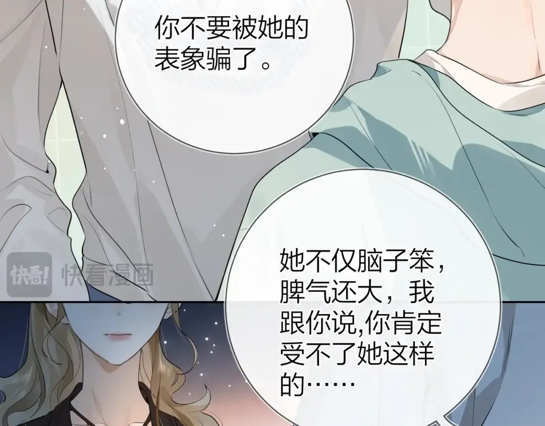 第二十四话 我可说不出这种违心的话 第21页