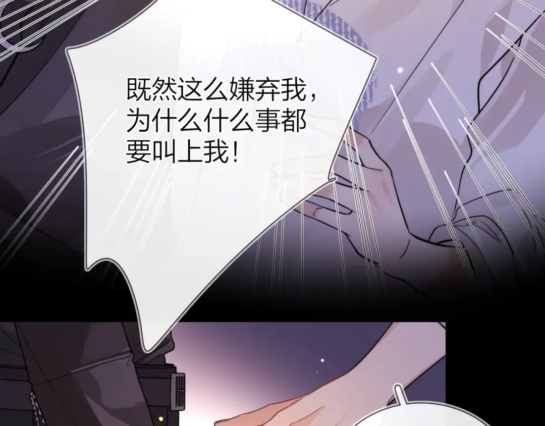 第二十四话 我可说不出这种违心的话 第33页