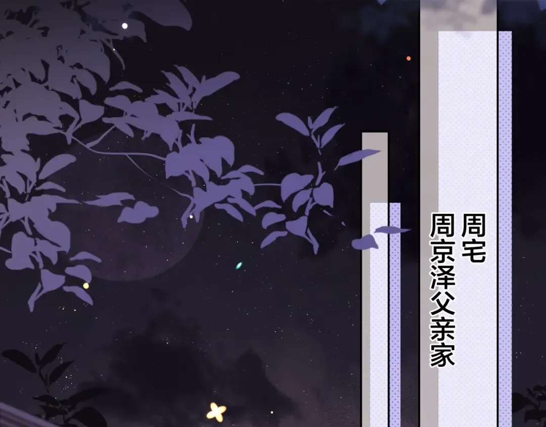 第二十四话 我可说不出这种违心的话 第49页