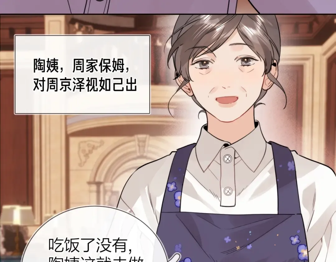 第二十四话 我可说不出这种违心的话 第53页