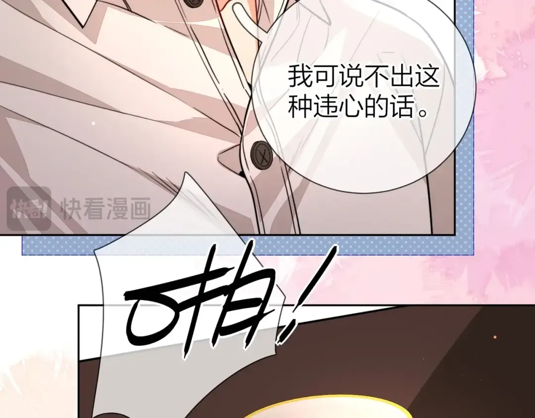 第二十四话 我可说不出这种违心的话 第68页