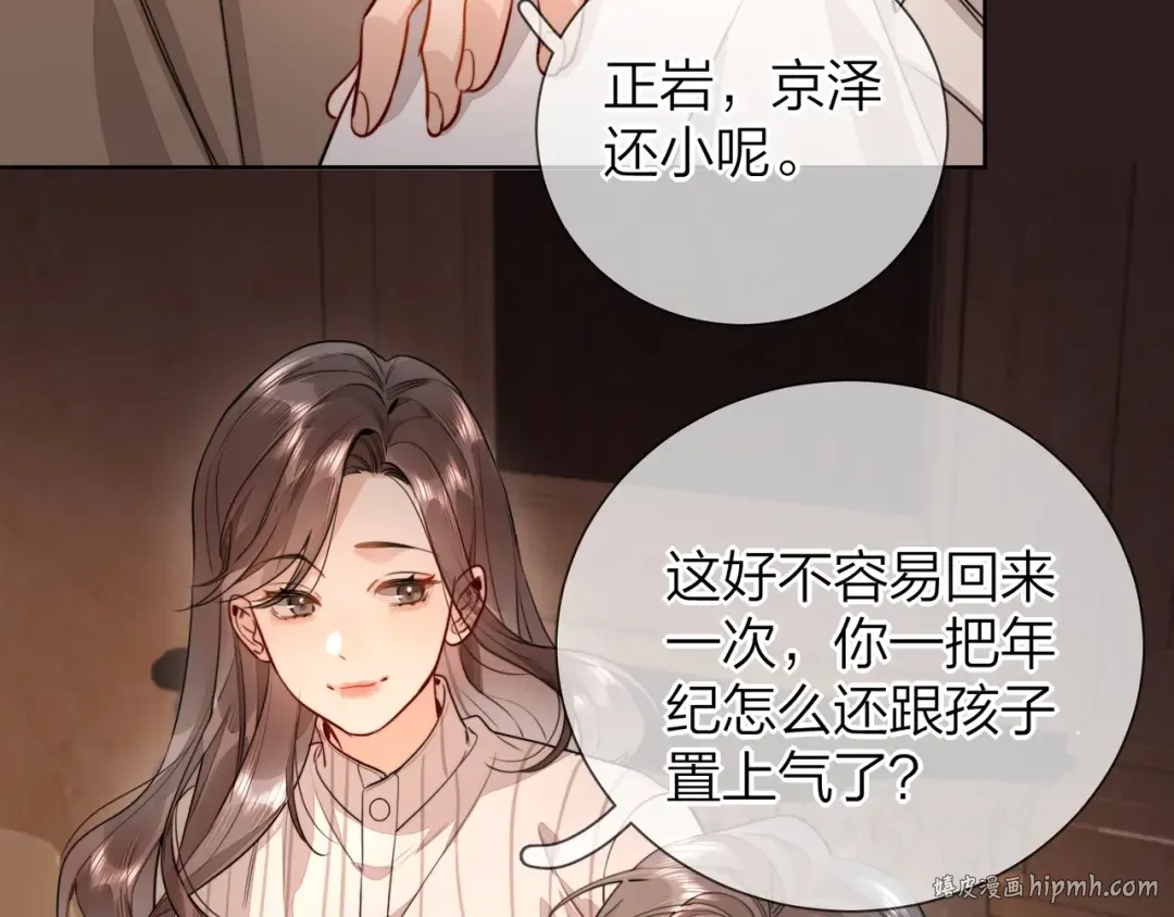 第二十四话 我可说不出这种违心的话 第72页
