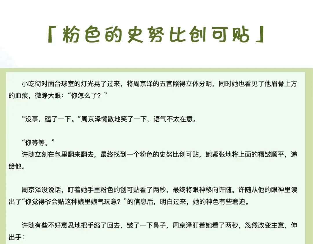 第二十四话 我可说不出这种违心的话 第90页