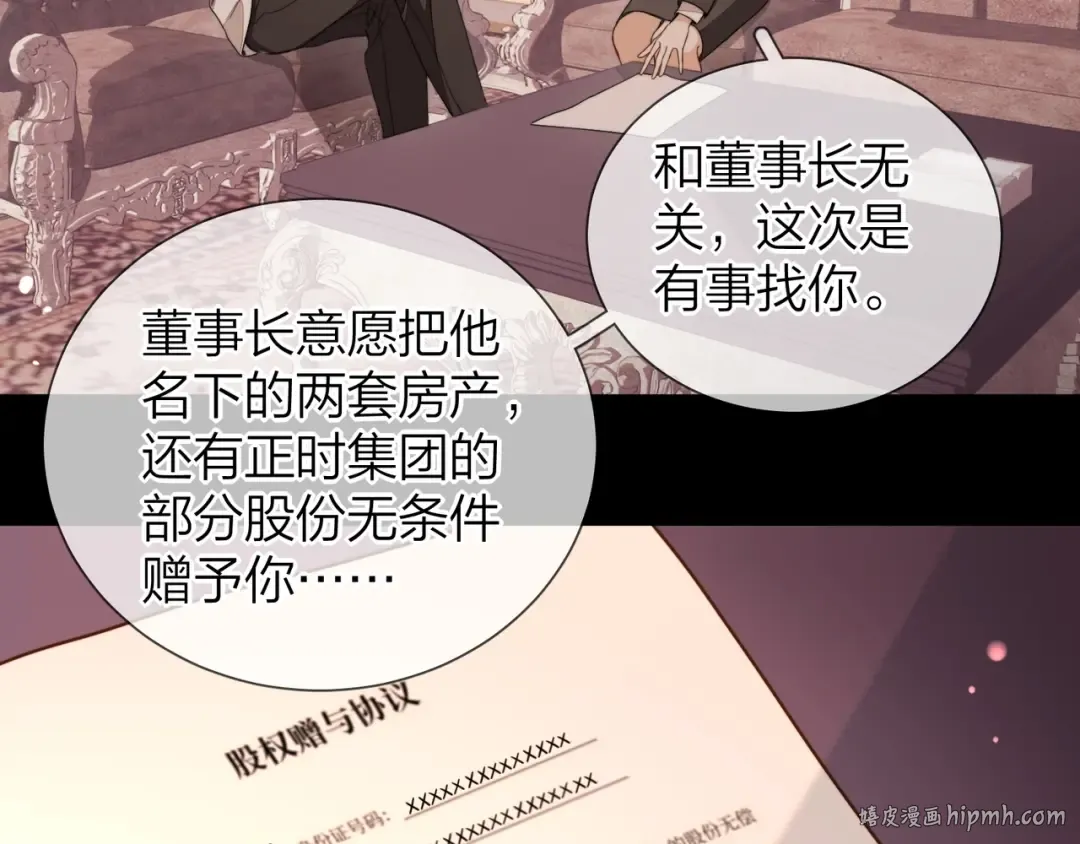 第二十五话 给我吧 第16页