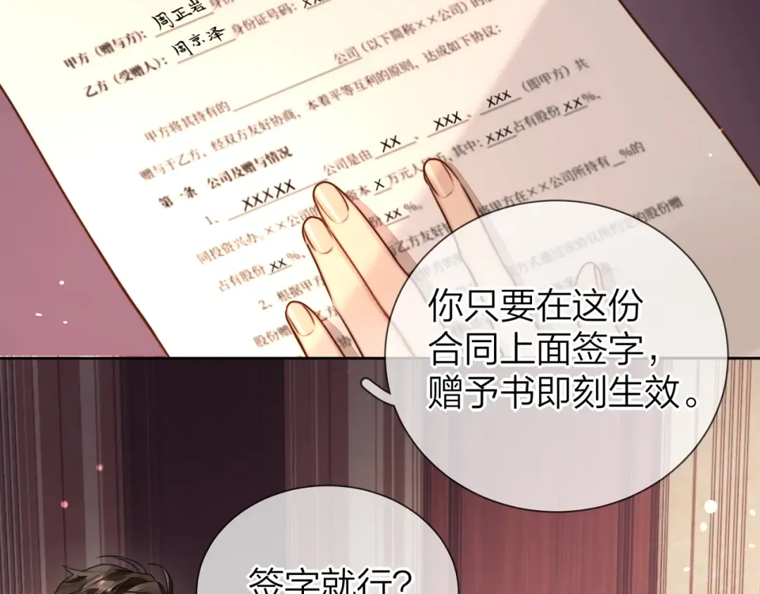 第二十五话 给我吧 第17页
