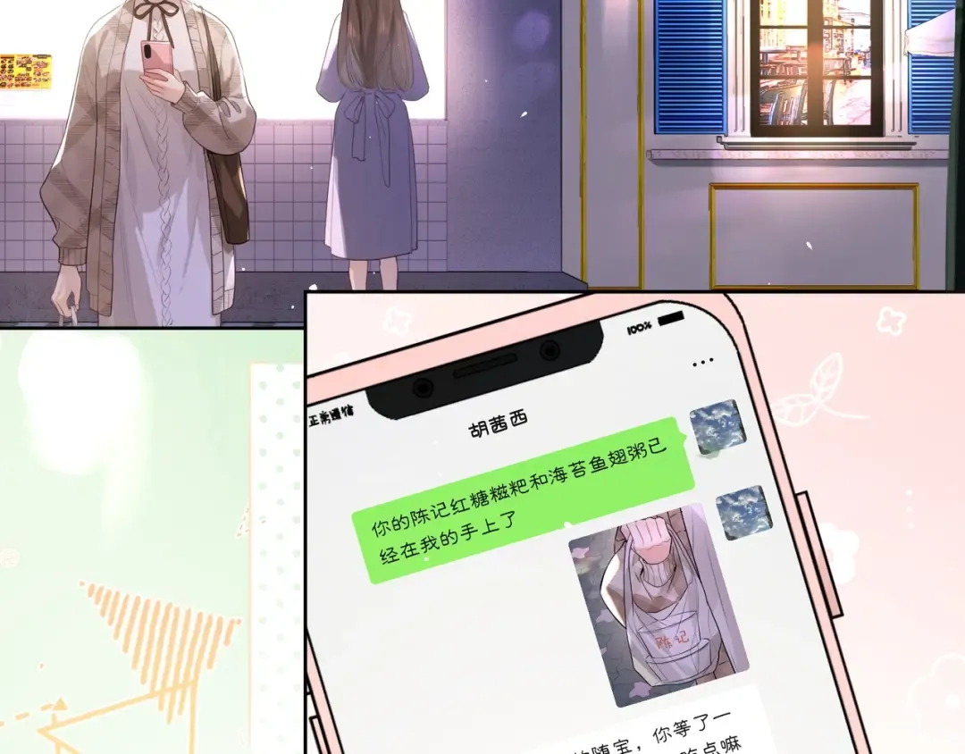 第二十五话 给我吧 第49页