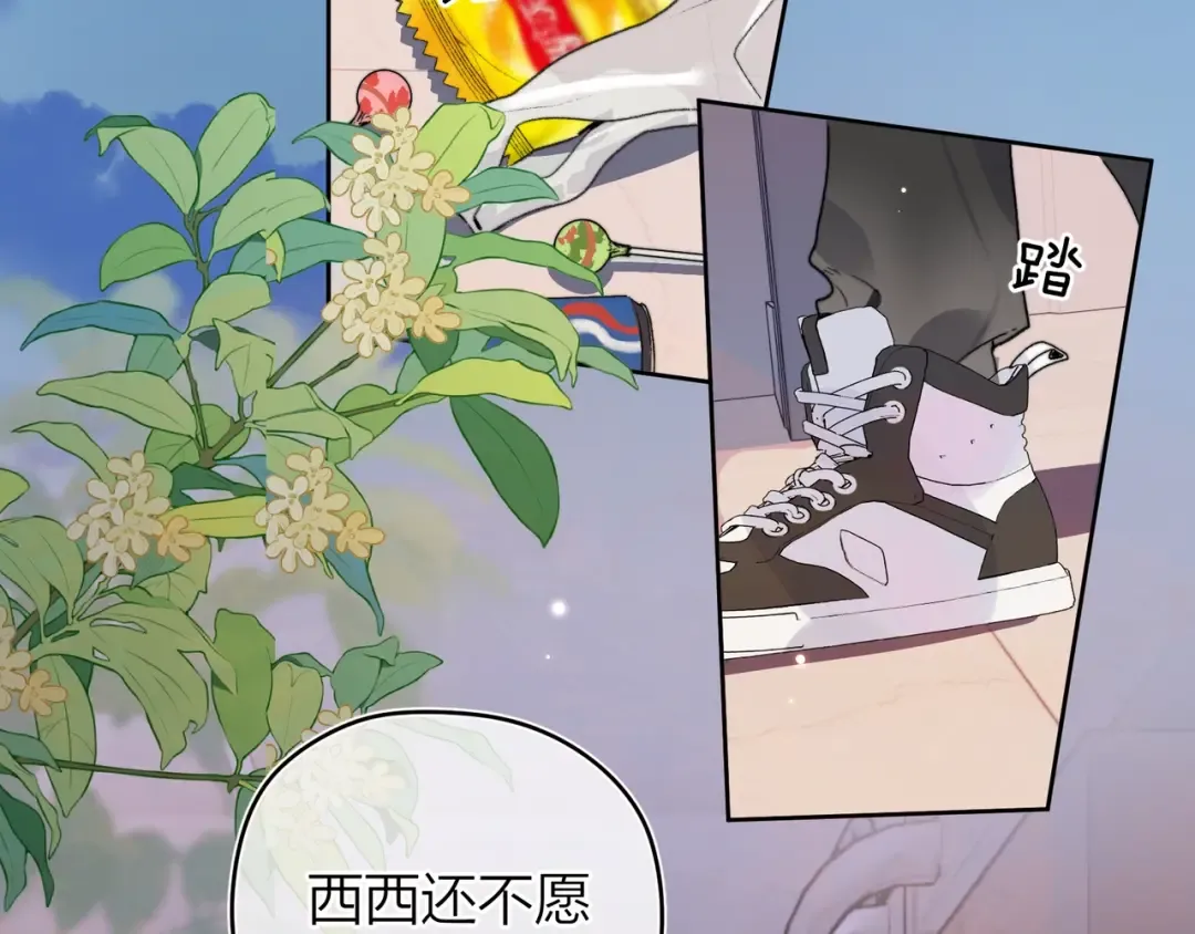 第二十七话 我教的 第6页
