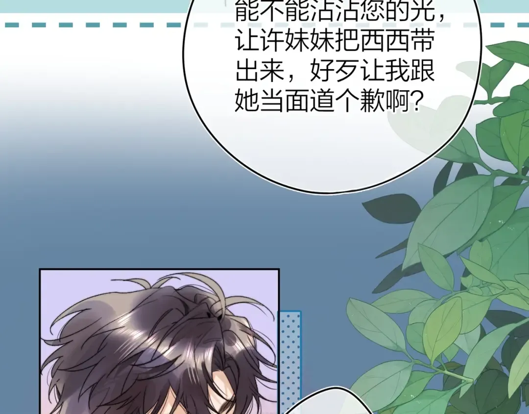 第二十七话 我教的 第13页